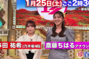 与田ちゃんと斎藤ちはるアナ、久しぶりに会えて嬉しそうなお2人が微笑ましすぎる！！！【乃木坂46】