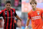 C大阪、札幌DF進藤亮佑と新潟DF新井直人の完全移籍で獲得発表！（関連まとめ）
