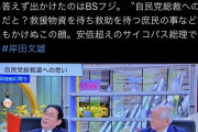 【悲報】岸田、テレビ番組で覚悟を示す　一方そのころ山本太郎はとんでもないことをしてしまう・・・