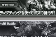 【グラブル】光古戦場予選が終了！当然ながら今回もがっつり上がる個人ランキングボーダー / 極星器掘りの進捗どうですか