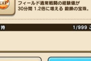 【DQウォーク】経験の珠ってメタルダンジョンやメタルスライムの祠などで使っても効果ないんでしょうか？