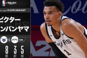 ウェンバンヤマがNBAで通用するかは微妙？サマーリーグ初戦の結果を受け厳しい意見も