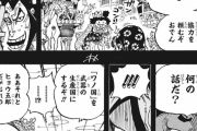 【最新話】ワンピースのオロチが憎い・・・・・・・・・・・・・・・・