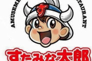 彡(ﾟ)(ﾟ)「腹減ったなぁ･･･寿司や焼肉やデザートが食い放題で安い店とかないよなぁ」(´・ω・｀)「･･･」
