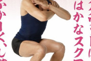 スクワットとかいう筋トレ