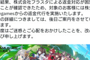 【ウマ娘】6thEVENTのフラスタ騒動、サイゲが返金を肩代わりすることで終息へ…。