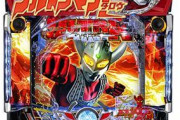 【圧倒的】某ホールの出玉ランキング見てみたら…ウルトラマンタロウえぐい！無双、韋駄天を塗り替える勢いやん?
