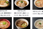 セブンイレブン「本格ラーメンやうどんを店内で調理して提供する。(800円)専門店と遜色ない。」→結果wwwwww