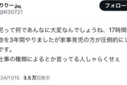 女さん「あたし、17時間勤務・5時間通勤で働いたことあるけど、家事育児のほうが大変だわw」