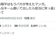 【悲報】大人気漫画「OHTANI」、手術で投手全休シーズンに前人未到の偉業達成展開で本スレ大荒れwwwwwww