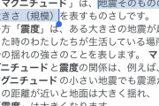 すまん、小学生でも分かるように「震度」と「マグニチュード」の違いを教えてくれ…