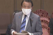麻生太郎氏の「民度が違う」発言、中国ネット民が絶賛wwwww「日本国民は世界最高」「文句の言いようがない」