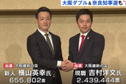 【ディ】大阪自民党　立憲民主党と組んで維新にボロクソに負けるｗｗｗｗｗｗｗｗ