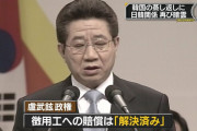 【朝日記者】韓国が心配しているのは、「徴用工を解決したら、日本は輸出管理措置を撤廃してくれるのか？」という点