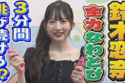 SKE48のがちゃチャレンジ3分感！ 鈴木恋奈篇が公開