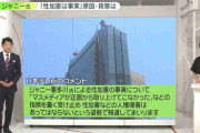 国分太一「謝罪はする。だが答え合わせをさせろ！」