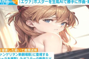 【悲報】アスカのエ●絵をAIで生成してポスターにして販売した男2名捕まる