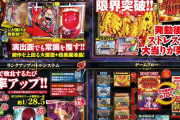 【新台】Pフェアリーテイル2の営業資料公開～✨「えっと、リーチ演出中は漫画でも読んどけと？」」