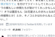 令和のベジータ、妙に植物に詳しいｗｗｗｗｗ