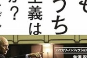 【怒報】ハーバード大学教授、「日本のエリート達」に警鐘を鳴らす…