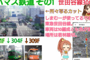 【鉄道】シンデレラガールズに登場する電車たち