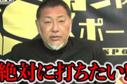 清原「絶対に打ちたい！」
