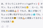 【朗報】ワイのchatgpt、おじさん構文を習得❗❗?