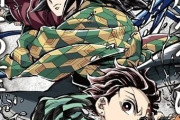 アニメ円盤ガチで売れなくなる！　『劇場版 鬼滅の刃 無限城編』初動27万枚！！　※無限列車は初動131万枚