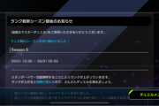 【速報】ランク戦シーズン５開幕　ダイヤモンドランク追加きたあああ！！！