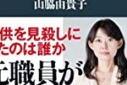 【悲報】三男殺害事件、児相が300回面談し、家裁に施設入所を申し立てるも却下されていた
