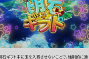 アズールレーンの「明石ギフトはずし」っていう遊タイム狙い打法ってどうなの？