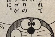 【悲報】ドラえもんの口の中の丸いやつ、舌じゃなかったwwwwwwwwwwwwwwwwwwW