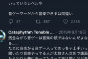 【悲報】ドラマー「音ゲーマーだから音楽できるは間違い」音ゲーマー「…」ｼｭﾊﾞﾊﾞﾊﾞ