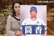 三大野球選手でしか見たこと無い苗字「筒香」「谷繁」