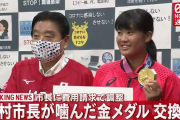 【悲報】河村市長、終わる…噛んだ金メダルは自腹で交換、市に苦情8300件、パライベントも出演取りやめ