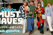 @onefiveがAmazon FashionのZ世代リーダー に就任！