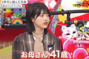 【乃木坂46】衝撃の事実・・・林瑠奈『お母さんは41歳』