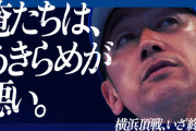 横浜DeNAベイスターズ、休日に見に来たキッズ達にとんでもない試合を見せてしまう