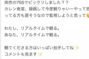 【乃木坂46】モバメや755では『あしゅりん』を発揮する齋藤飛鳥・・・