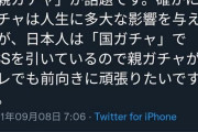 【朗報】海外「日本は国ガチャSSSだよ？」