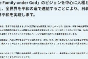 【日韓トンネル応援】宮崎県、統一教会系団体のイベントを後援　「内容を確認した」