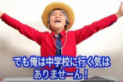 学校に行く良さは友達ができるということ←これにゆたぼん君が猛反論「昭和のおっちゃんの考え。今の時代ネットがある」