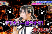 【画像】カンニング竹山さん　馬鹿な発言をしてアイドルファン全員を敵に回す