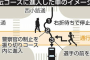 駅伝コースに車で侵入、60代男性を書類送検へ 「早く帰りたかった」と容疑認める