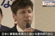 OpenAIのトップが日本に開発拠点を作るって話が出たけどさ