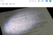 【産経のみ報道】川口市議会「一部外国人（クルド人）による犯罪の取り締まり強化」を求める意見書の内容が深刻だと話題に　れいわ議員ですら賛成