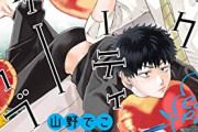 本日発売の新刊漫画・コミックス一覧【発売日：2022年5月24日】