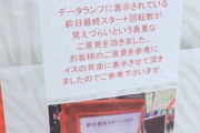 【画像】遊タイムが発動しないと店員を呼び出すおじさんｗｗｗｗｗｗｗ