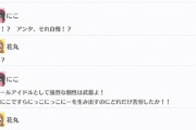 にこ、花丸の方言を強烈な個性とアドバイス【毎日劇場】