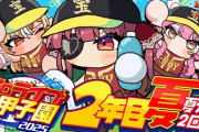 【ホロ甲2025】AHOY学校、2年目夏！AHOY甲子園うおおおおおおおお